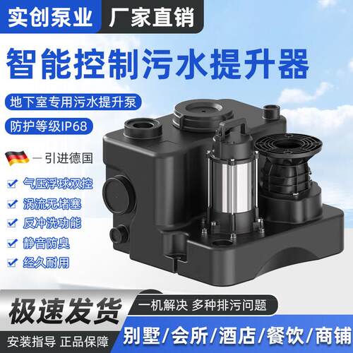 污水提升器外置智能全自动地下室厨房污水处理设备All提升泵