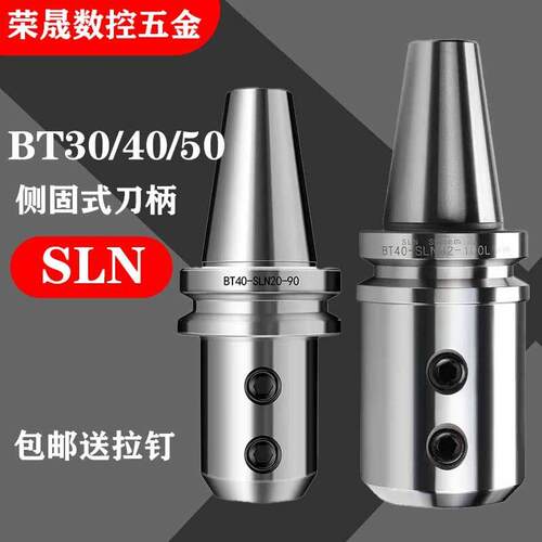 数控CNC侧固式刀柄BT30暴力钻BT40-SLN16/20/25/32/40快速钻刀柄