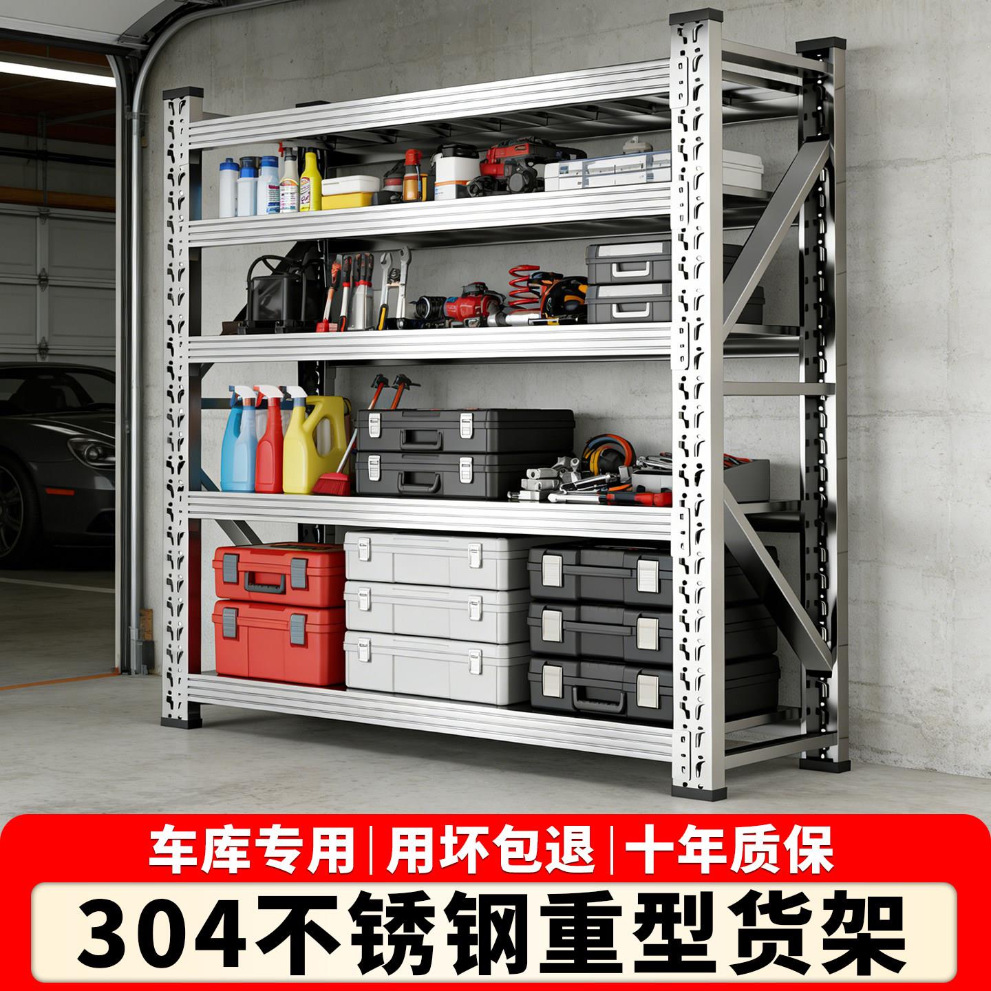 304不锈钢重型货架家用车库置物架仓储加厚储物架子可调节防潮