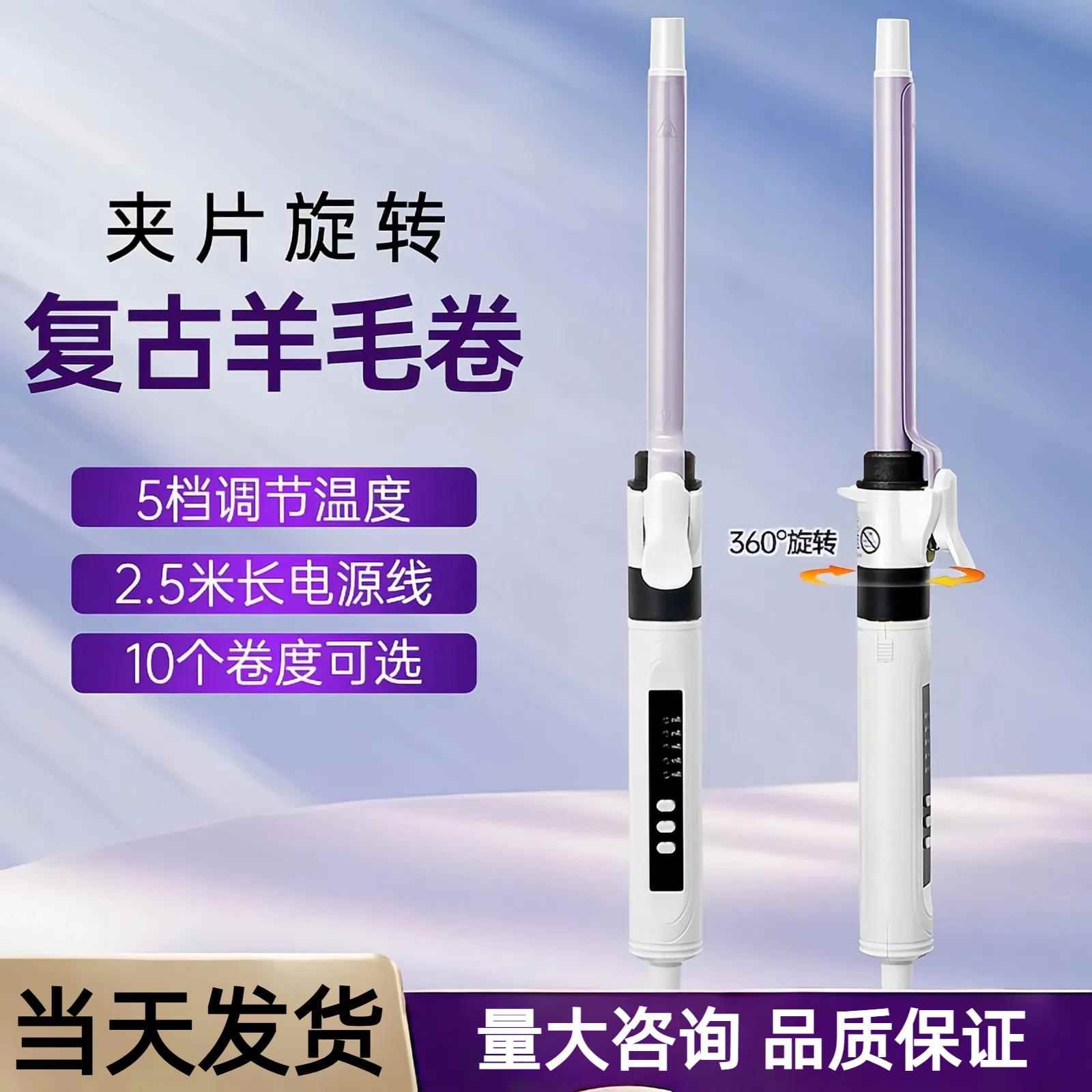 骏佳羊毛卷电卷发棒16mm可旋转夹片小卷19影楼化妆师专用38mm大卷