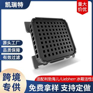 适配利勃海儿/Liebherr冰箱空气滤芯活性炭净化器滤芯配件