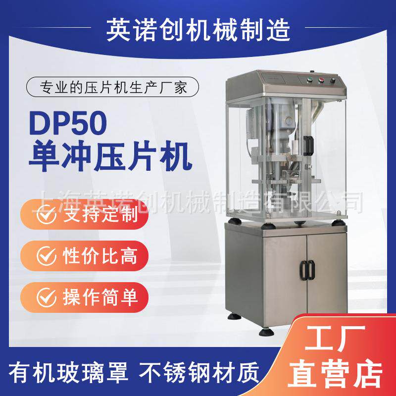 上海机械制造单冲压片机中西药保健品制片机电子打片机