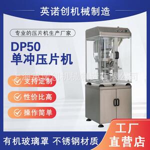 上海机械制造单冲压片机中西药保健品制片机电子打片机