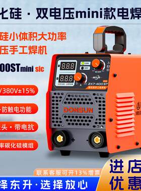 上海东升双电压电焊机220/380V家用工业级便捷式电焊机碳化硅手提