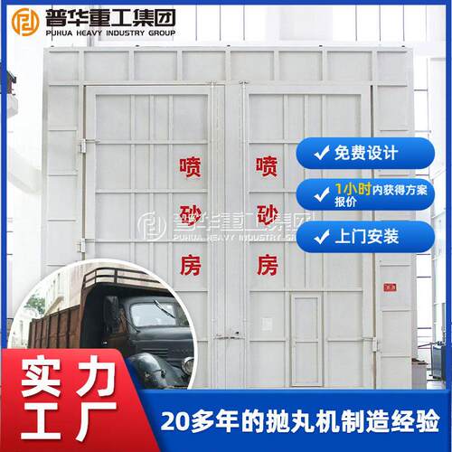 大型环保自动化喷砂房 非标定制 效除尘 搭配回收系统