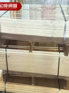 黄铜板黄黄2.h59切割雕刻 h62c2680   0铜片铜板铜带铜板黄激光