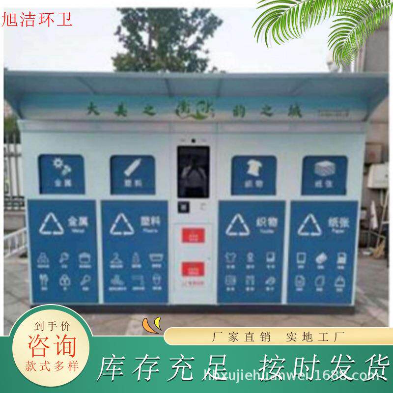 户外垃圾分类箱社区垃圾收集柜四分类垃圾站智能垃圾分类箱现货款