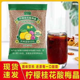 柠檬桂花酸梅晶300g速溶免煮酸梅汤原料酸梅粉果汁粉小包家用休闲