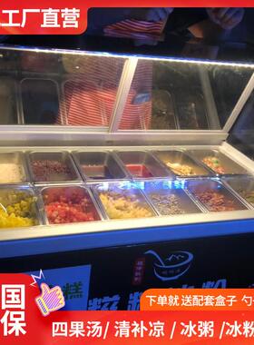 水果捞展示柜冷藏保鲜柜商用串串四果汤冰粉摆摊车冰粥机清补凉柜