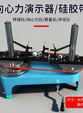 J2130向心力演示器教学仪器圆周运动合成分解高中物理实验用教具