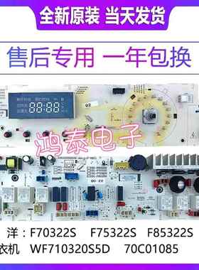 三洋滚筒洗衣机DG-F75322S DG-F85322S电脑主板WF710320S5D 70322