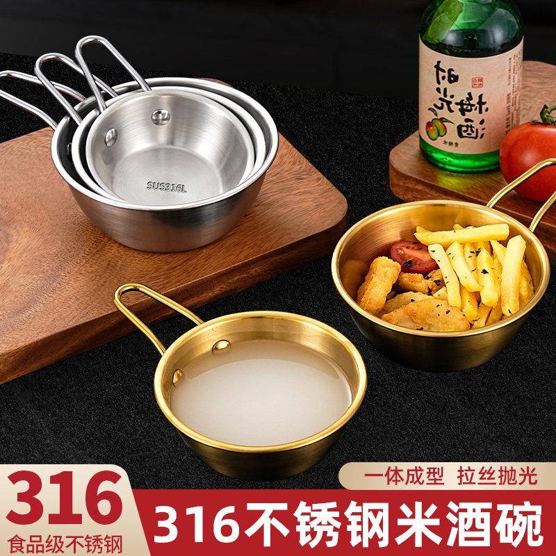 316不锈钢韩式米酒碗食品级带把手调料拌饭泡面碗餐具户外小碗锅图片