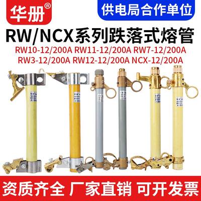 高压令克RW11-3-7-12-NCX-100-200A跌落式熔断器10KV保险丝开 关