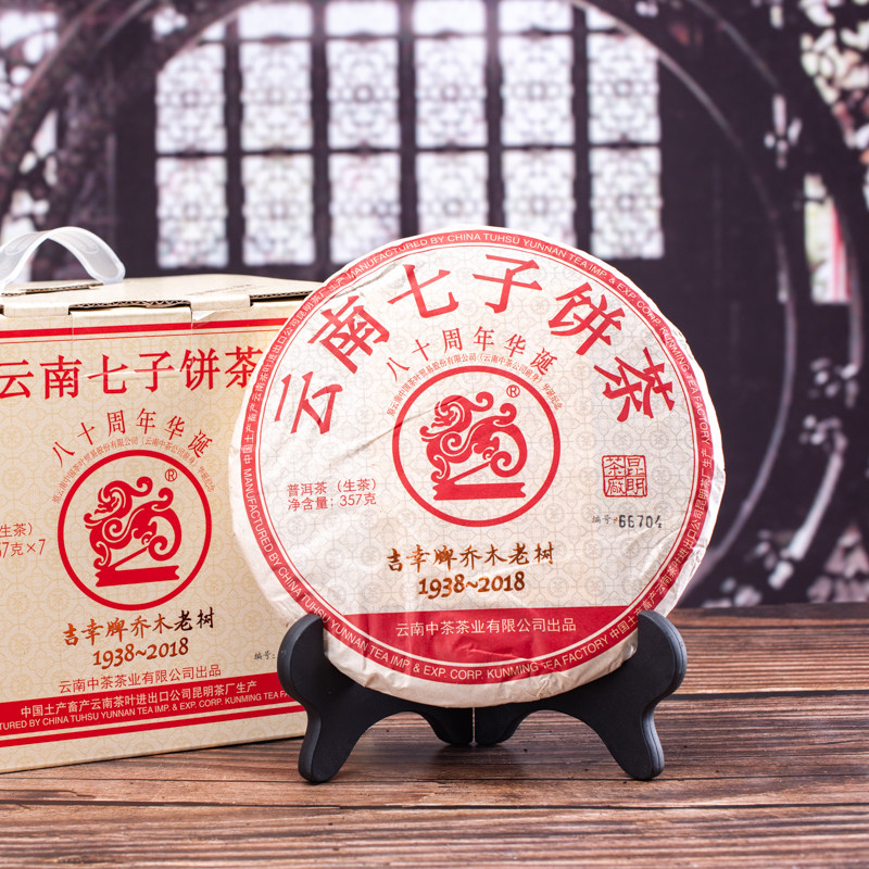 7饼 中茶普洱茶2018年吉幸牌乔木老树八十周年华诞纪念生茶饼