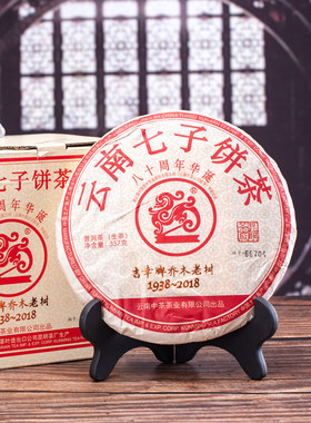 7饼 中茶普洱茶2018年吉幸牌乔木老树八十周年华诞纪念生茶饼