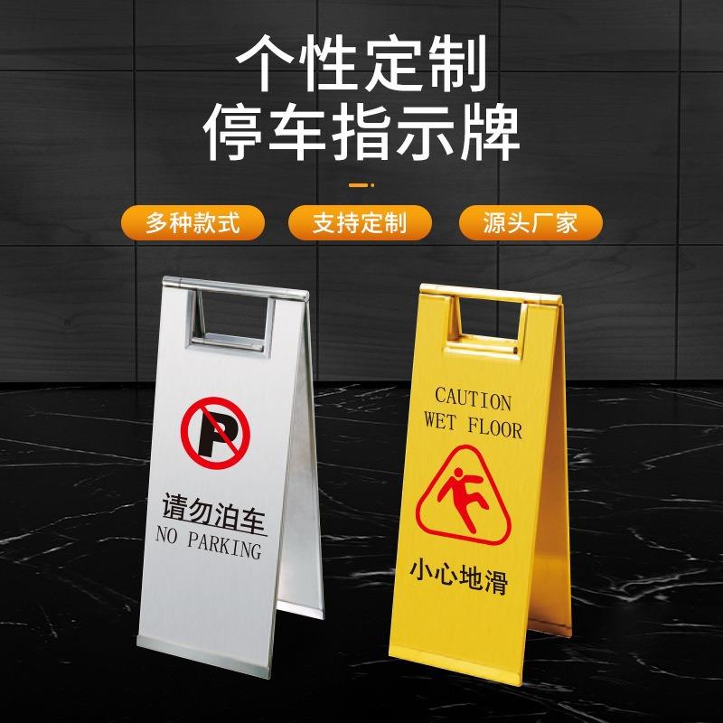 不锈钢折叠A字指示牌清洁小心地滑告示警示请勿泊车停车提示牌