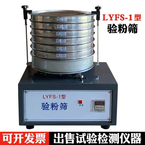 LYFS-1型圆形验粉筛电动筛面粉试验检测设备面粉筛振筛机