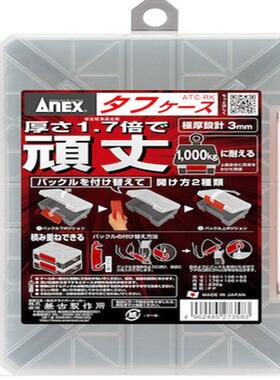 ANEX安力士工具箱收纳盒ATC-RK材料坚固承重高