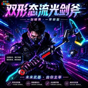 二合一形态七彩喷雾战斧发光玩具