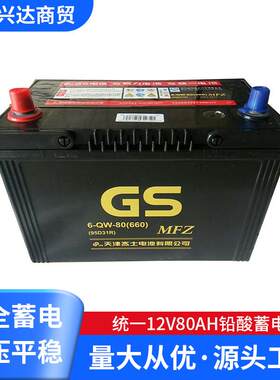 12v80ah铅酸GS蓄电池LBN427-80免维护汽车电瓶6-QW-80蓄电池