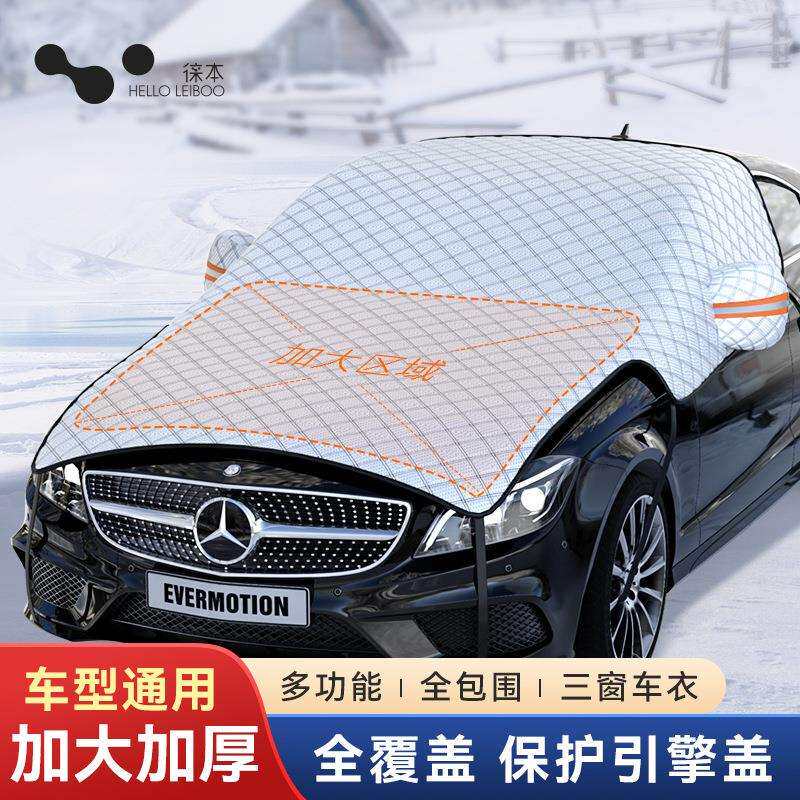 汽车防晒遮阳前档隔热夏日窗帘遮阳前挡玻璃遮雪罩防冻罩防霜罩