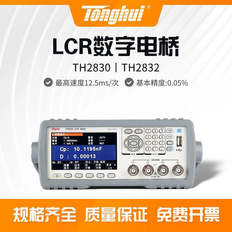 TH2830/TH2832精密LCR数字电桥高精度数字电桥测试仪 - 实物图