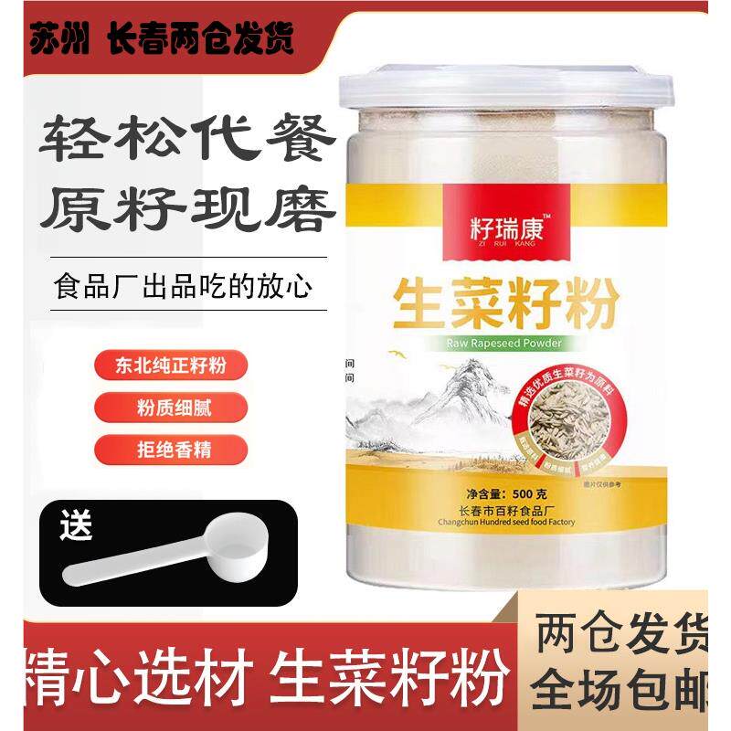 葡萄籽粉黄生黑混合粉芹菜籽粉生菜籽粉高钙粉籽瑞康正品代餐粉