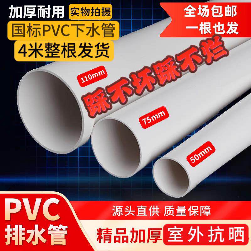 国标PVC排水管pvc雨水污水排水管管道塑料管材硬管50-400型号齐全