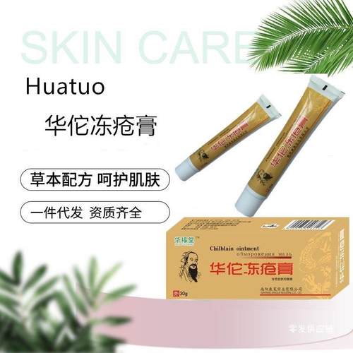 旗舰店官方正品冬季华佗冻疮消防冻膏防裂滋润修护手足干裂护手霜