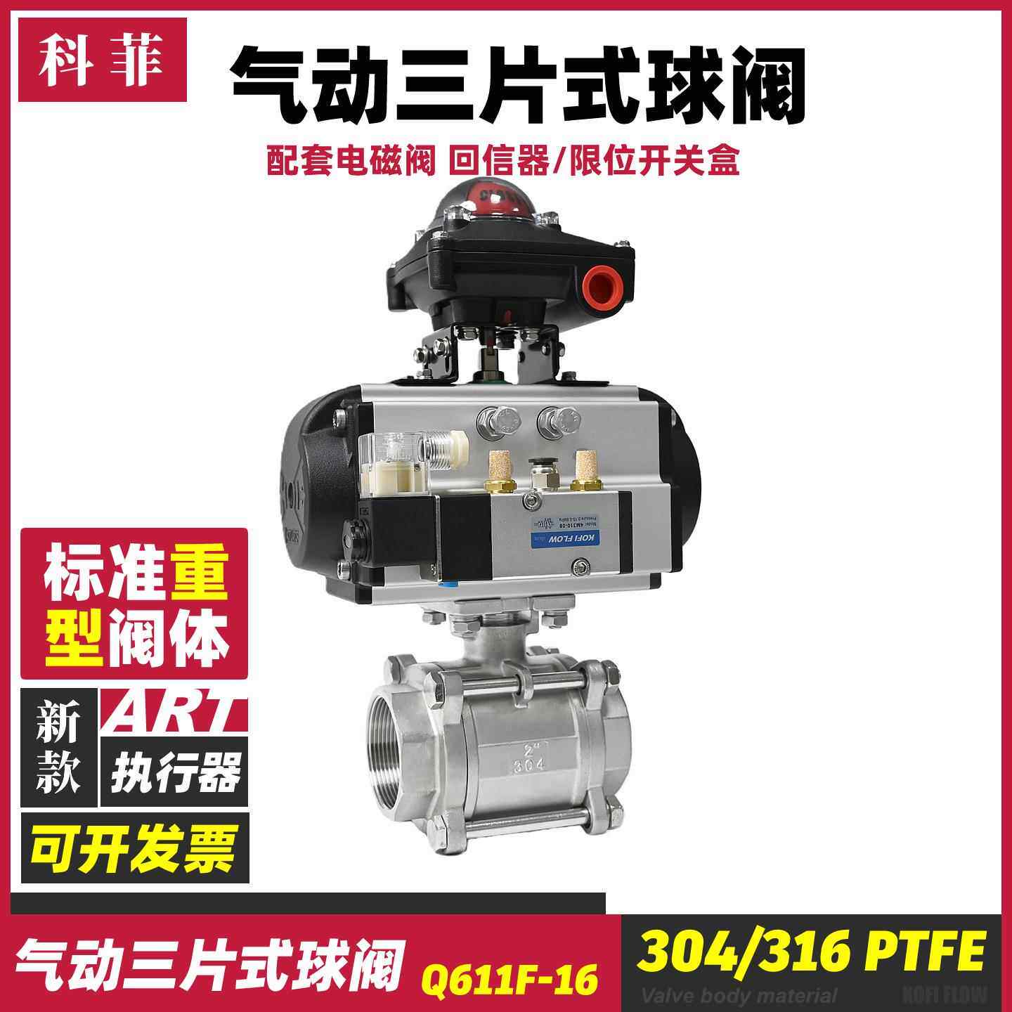 Q611F-1000WOG电磁气动三片式球阀内螺纹内丝口内牙3PC带信号反馈
