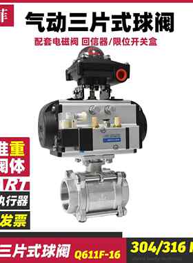 Q611F-1000WOG电磁气动三片式球阀内螺纹内丝口内牙3PC带信号反馈