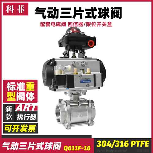 Q611F-1000WOG电磁气动三片式球阀内螺纹内丝口内牙3PC带信号反馈