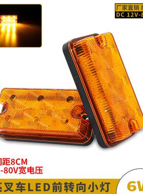 叉车LED前转向灯高亮改装A/X系列信号灯12-80V A30/3T叉车灯尾灯