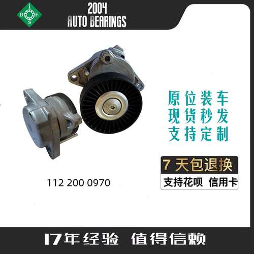 发电机张紧器 SLK级 M级 发电机涨紧轮 112 200 0970 尺寸95*26