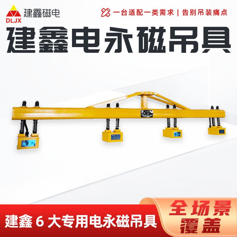 一键控制建鑫电永磁吊具冶金厂型钢起重永磁吊具高效电永磁吊具