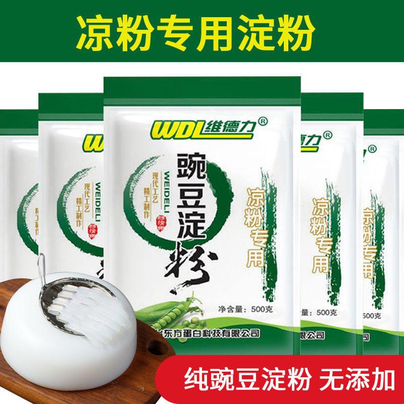豌豆粉凉粉专用粉家庭自制豌豆淀粉自制四川伤心白凉粉粉500g/袋