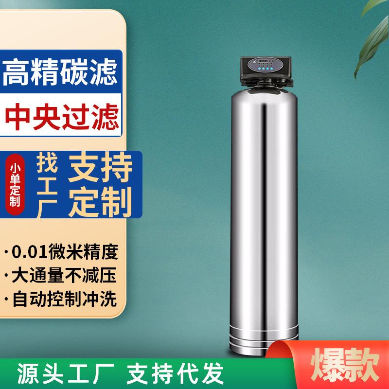 家用全屋净水器中央立式不锈钢活性炭超滤机自来水过滤器异味除锈