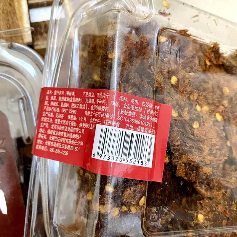 城味酱汁肉片酱香味香辣味鸡肉类肉干休闲零食250克即食手撕肉片