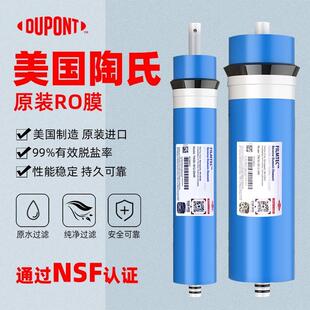美国杜邦陶氏RO膜抗污染家用厨房净水器直饮反渗透过滤器滤芯配件