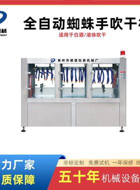 蜘蛛手吹干机 全自动灌装吹干机 灌装机械厂家