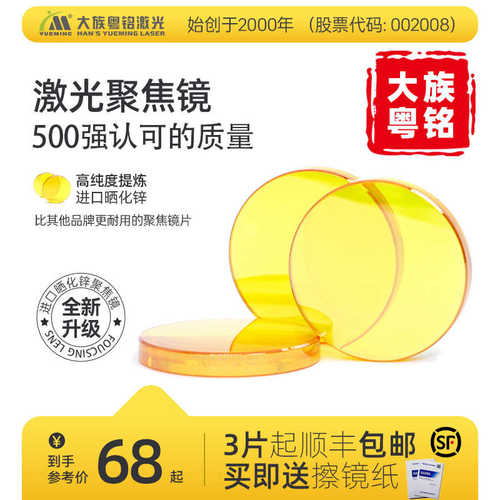 聚焦co2激光镭射镜片激光激光粤镜光机机铭雕刻大族切割机激聚焦