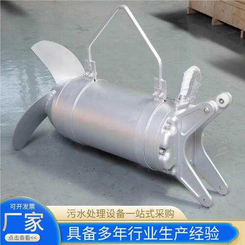 南京潜厂家 高速水器拌机 潜水搅拌低速推流 潜水搅推进器搅拌机