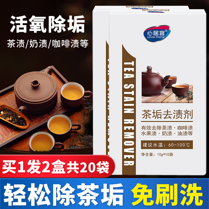 去茶垢茶杯清洗剂神器茶具茶壶保温杯烧水壶免刷洗家用除垢清洁剂