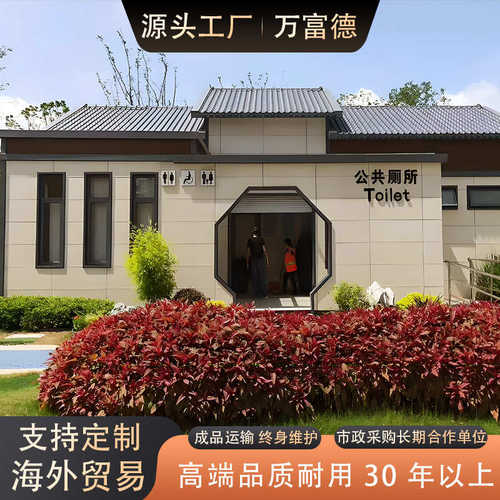 高端移动厕所智慧厕所户外公园景区生态公共移动卫生间智慧厕所