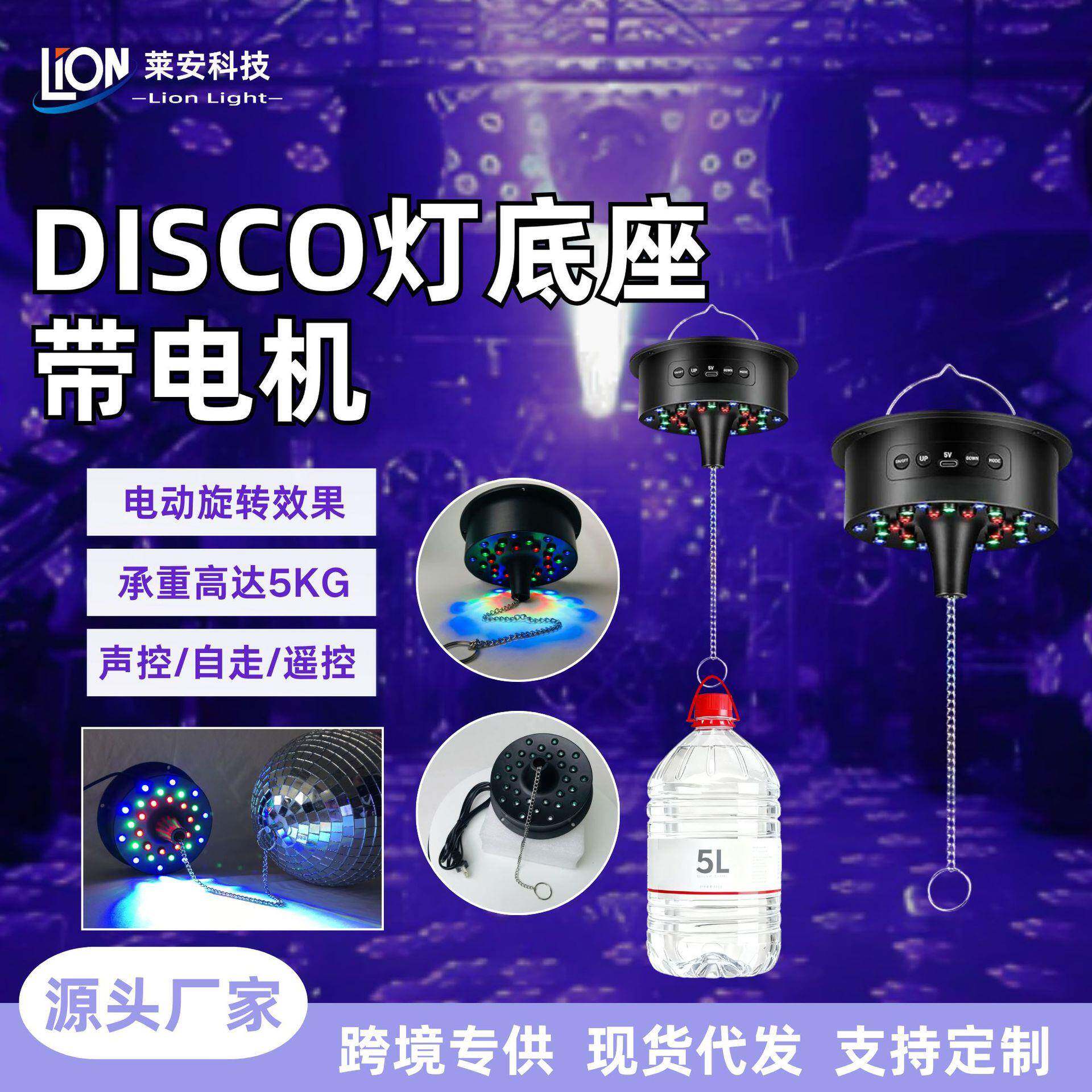 舞台旋转disco镜面球底座带电机30灯珠5KG承重玻璃反光球电机底座