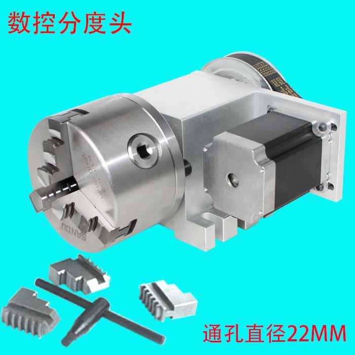 雕刻机第四轴 A轴 旋转轴 数控分度头) 100MM卡盘 通孔22MM