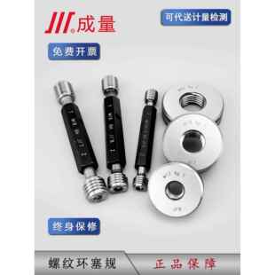 成量螺纹塞规环规通止规规格齐全6H6gM2