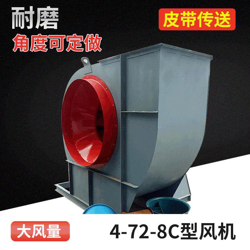 厂家4-72-8C除尘排气用离心式通风机皮带轮传送环保抽风机