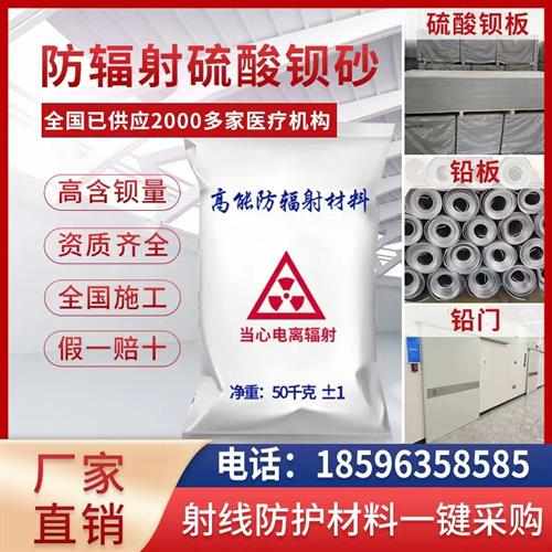 医用防辐射硫酸钡砂涂料硫酸钡粉放射科CTDR口腔CT铅门铅门铅玻璃
