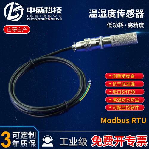 温湿度变送器RS485采集模块Modbus实时监控耐高温防尘监视器感测